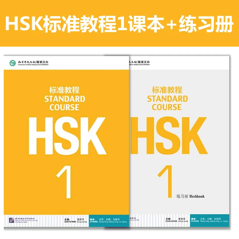 HSK standardni tečaj 1, Učbenik + vajami HSK 1. stopnja izpit oris Kitajske strokovnosti pregled materialov Slike 0 